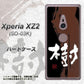 docomo エクスペリア XZ2 SO-03K 高画質仕上げ 背面印刷 ハードケース【OE828 樹】