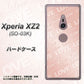 docomo エクスペリア XZ2 SO-03K 高画質仕上げ 背面印刷 ハードケース【SC841 エンボス風LOVEリンク（ローズピンク）】
