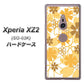 docomo エクスペリア XZ2 SO-03K 高画質仕上げ 背面印刷 ハードケース【VA959 重なり合う花　オレンジ】