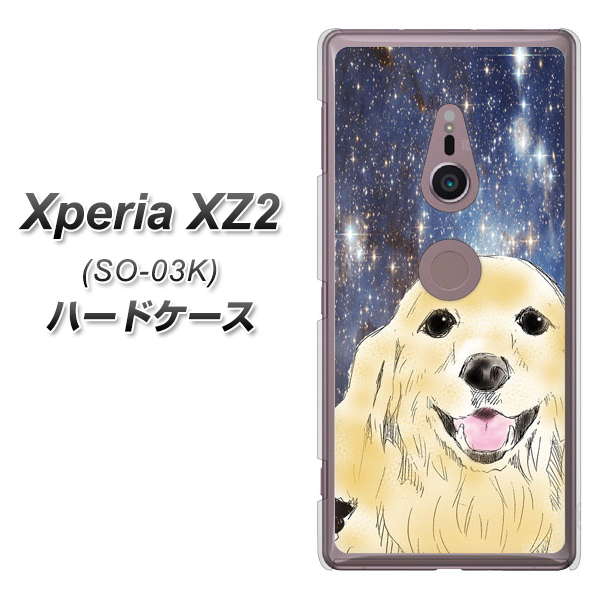 docomo エクスペリア XZ2 SO-03K 高画質仕上げ 背面印刷 ハードケース【YD828 ゴールデンレトリバー04】