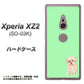 docomo エクスペリア XZ2 SO-03K 高画質仕上げ 背面印刷 ハードケース【YJ063 トイプードルアプリコット（グリーン）】