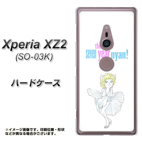 docomo エクスペリア XZ2 SO-03K 高画質仕上げ 背面印刷 ハードケース【YJ249 マリリンモンローにゃん】