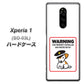 docomo エクスぺリア ワン SO-03L 高画質仕上げ 背面印刷 ハードケース【374 猛犬注意】