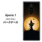 docomo エクスぺリア ワン SO-03L 高画質仕上げ 背面印刷 ハードケース【440 猫の魔法使い】