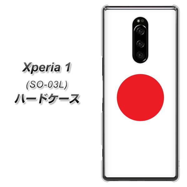 docomo エクスぺリア ワン SO-03L 高画質仕上げ 背面印刷 ハードケース【681 日本】