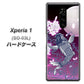 docomo エクスぺリア ワン SO-03L 高画質仕上げ 背面印刷 ハードケース【1029 月と鯉（紫）】