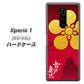 docomo エクスぺリア ワン SO-03L 高画質仕上げ 背面印刷 ハードケース【AB801 前田慶次 シルエットと家紋】