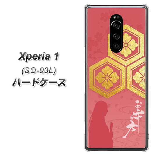docomo エクスぺリア ワン SO-03L 高画質仕上げ 背面印刷 ハードケース【AB822 お市の方】