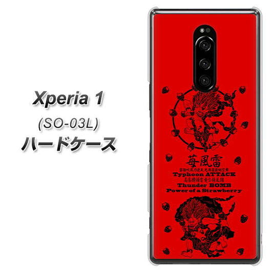 docomo エクスぺリア ワン SO-03L 高画質仕上げ 背面印刷 ハードケース【AG840 苺風雷神（赤）】