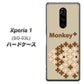 docomo エクスぺリア ワン SO-03L 高画質仕上げ 背面印刷 ハードケース【IA803  Monkey＋】