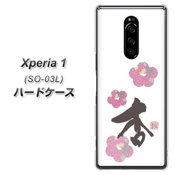 docomo エクスぺリア ワン SO-03L 高画質仕上げ 背面印刷 ハードケース【OE832 杏】