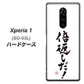 docomo エクスぺリア ワン SO-03L 高画質仕上げ 背面印刷 ハードケース【OE842 倍返しだ！】