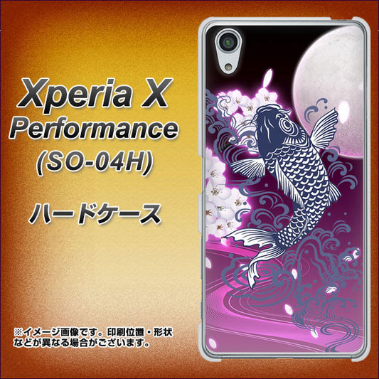 docomo エクスペリアX パフォーマンス SO-04H 高画質仕上げ 背面印刷 ハードケース【1029 月と鯉（紫）】