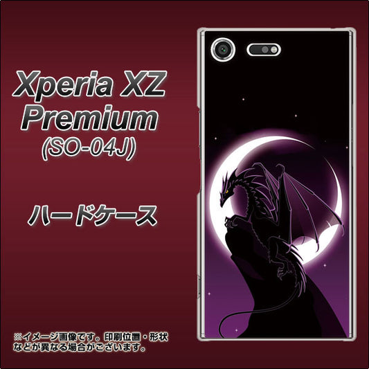 docomo エクスペリア XZ プレミアム SO-04J 高画質仕上げ 背面印刷 ハードケース【037 三日月とドラゴン】