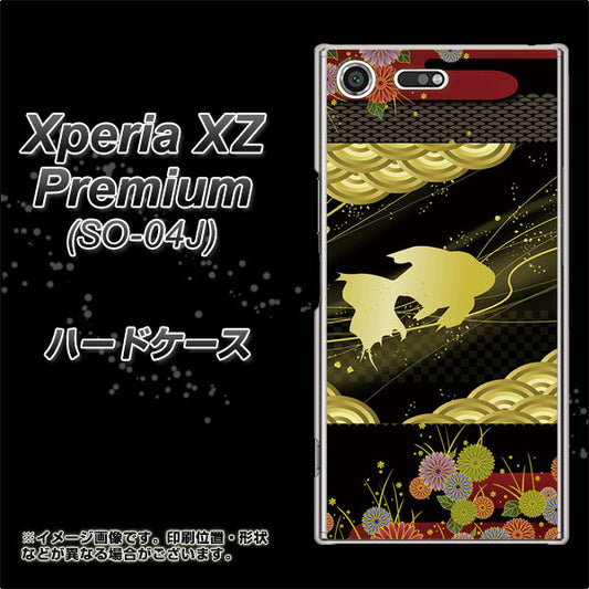 docomo エクスペリア XZ プレミアム SO-04J 高画質仕上げ 背面印刷 ハードケース【174 天の川の金魚】