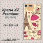 docomo エクスペリア XZ プレミアム SO-04J 高画質仕上げ 背面印刷 ハードケース【265 パリの街】