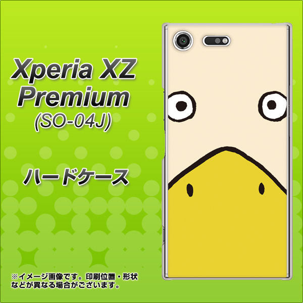 docomo エクスペリア XZ プレミアム SO-04J 高画質仕上げ 背面印刷 ハードケース【347 あひる】