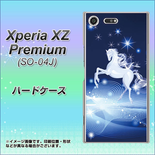 docomo エクスペリア XZ プレミアム SO-04J 高画質仕上げ 背面印刷 ハードケース【436 ペガサス】