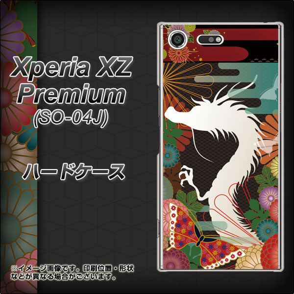 docomo エクスペリア XZ プレミアム SO-04J 高画質仕上げ 背面印刷 ハードケース【635 白龍】