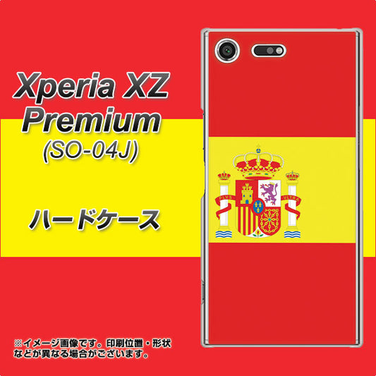 docomo エクスペリア XZ プレミアム SO-04J 高画質仕上げ 背面印刷 ハードケース【663 スペイン】