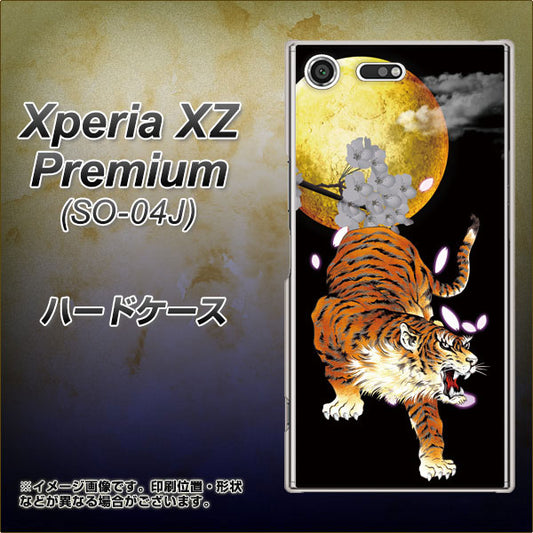 docomo エクスペリア XZ プレミアム SO-04J 高画質仕上げ 背面印刷 ハードケース【796 満月と虎】