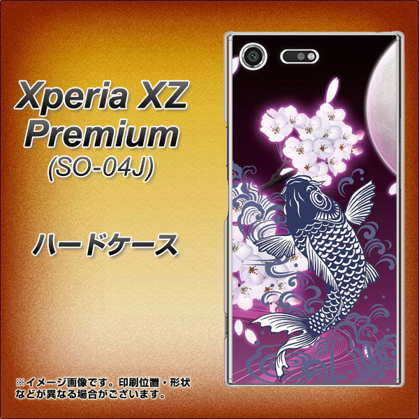 docomo エクスペリア XZ プレミアム SO-04J 高画質仕上げ 背面印刷 ハードケース【1029 月と鯉（紫）】