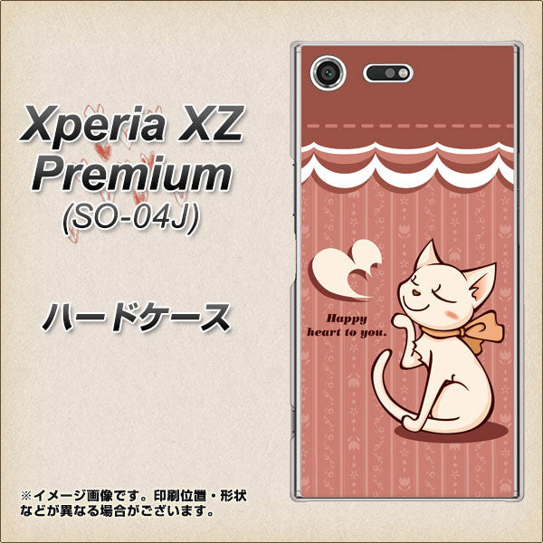 docomo エクスペリア XZ プレミアム SO-04J 高画質仕上げ 背面印刷 ハードケース【1102 ネコの投げキッス】