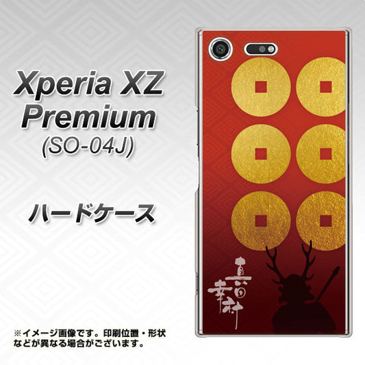 docomo エクスペリア XZ プレミアム SO-04J 高画質仕上げ 背面印刷 ハードケース【AB802 真田幸村 シルエットと家紋】