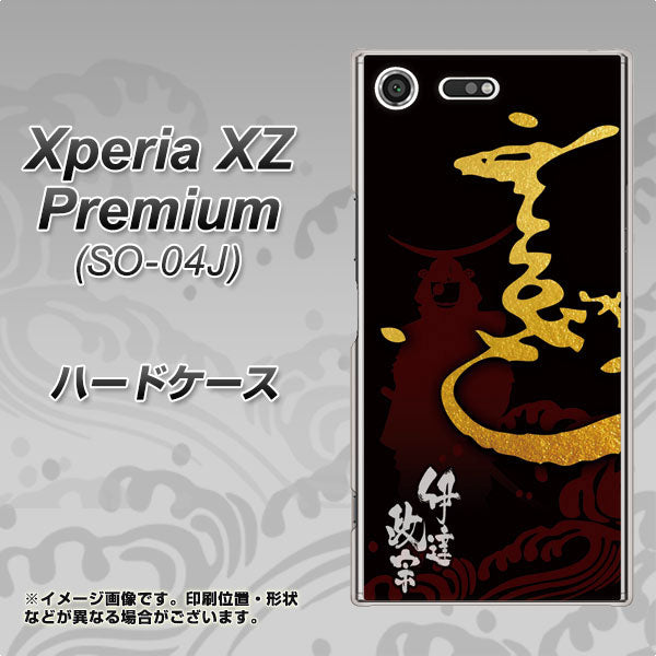 docomo エクスペリア XZ プレミアム SO-04J 高画質仕上げ 背面印刷 ハードケース【AB804 伊達正宗 シルエットと花押】