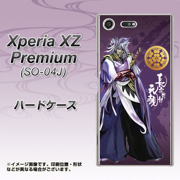 docomo エクスペリア XZ プレミアム SO-04J 高画質仕上げ 背面印刷 ハードケース【AB805 長宗我部 元親 イラストと家紋】