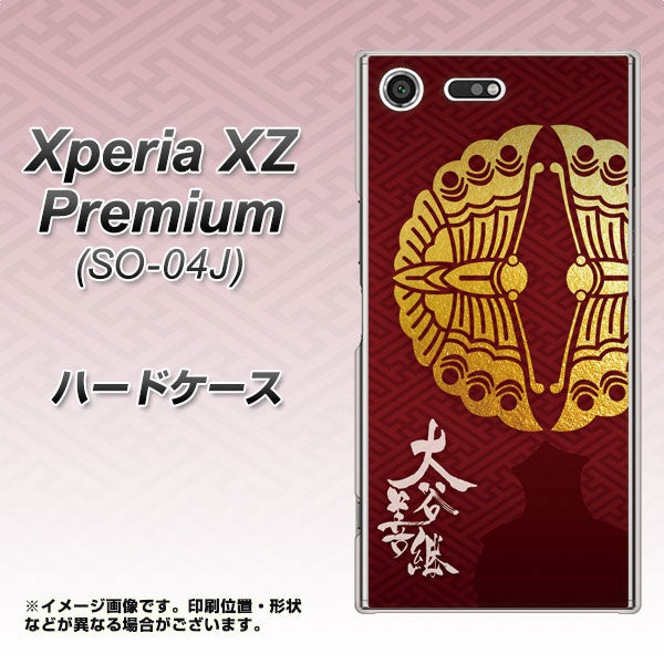 docomo エクスペリア XZ プレミアム SO-04J 高画質仕上げ 背面印刷 ハードケース【AB811 大谷吉継シルエットと家紋】