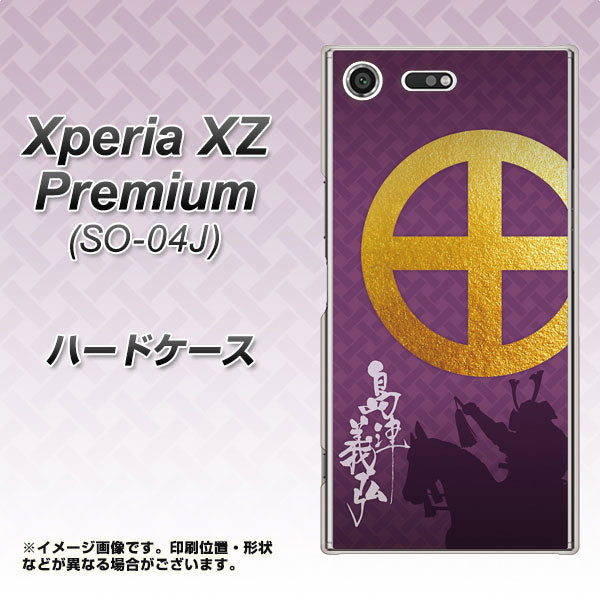 docomo エクスペリア XZ プレミアム SO-04J 高画質仕上げ 背面印刷 ハードケース【AB813 島津義弘 シルエットと家紋】