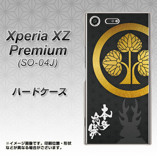 docomo エクスペリア XZ プレミアム SO-04J 高画質仕上げ 背面印刷 ハードケース【AB814 本多忠勝 シルエットと家紋】