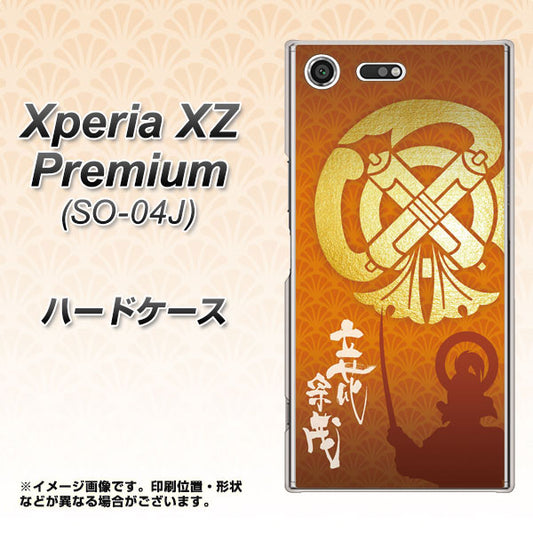 docomo エクスペリア XZ プレミアム SO-04J 高画質仕上げ 背面印刷 ハードケース【AB819 立花宗茂 シルエットと家紋】