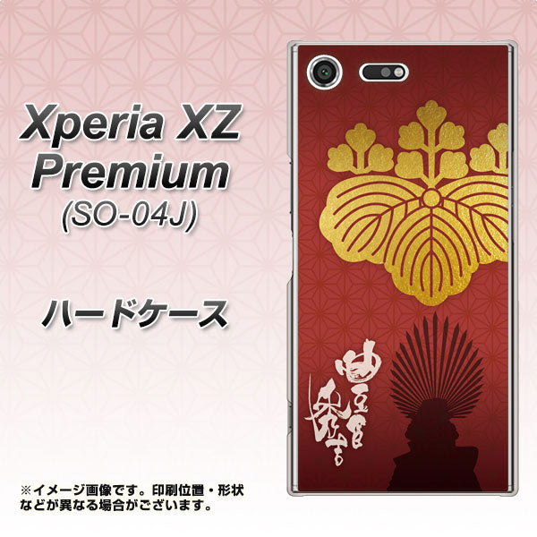 docomo エクスペリア XZ プレミアム SO-04J 高画質仕上げ 背面印刷 ハードケース【AB820 豊臣秀吉 シルエットと家紋】