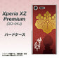 docomo エクスペリア XZ プレミアム SO-04J 高画質仕上げ 背面印刷 ハードケース【AB820 豊臣秀吉 シルエットと家紋】