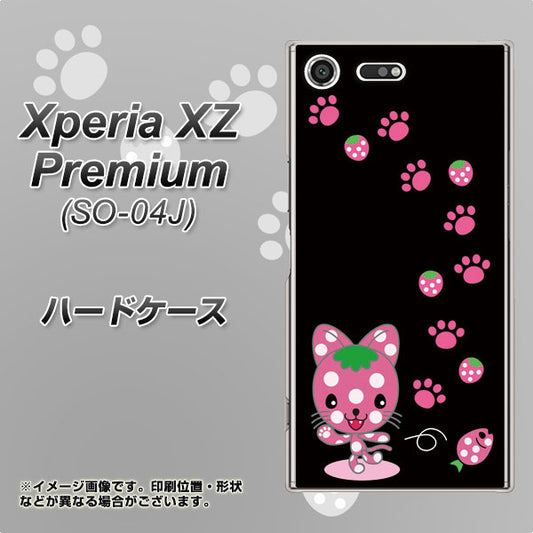 docomo エクスペリア XZ プレミアム SO-04J 高画質仕上げ 背面印刷 ハードケース【AG820 イチゴ猫のにゃんベリー（黒）】