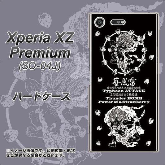 docomo エクスペリア XZ プレミアム SO-04J 高画質仕上げ 背面印刷 ハードケース【AG839 苺風雷神（黒）】