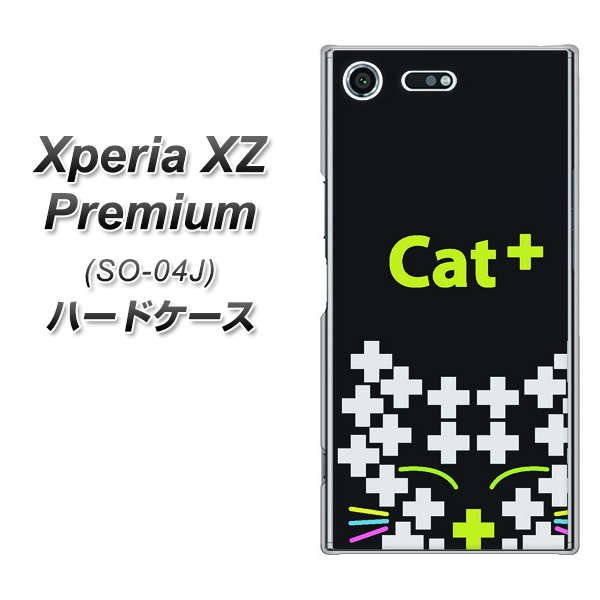 docomo エクスペリア XZ プレミアム SO-04J 高画質仕上げ 背面印刷 ハードケース【IA807  Cat＋】