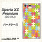 docomo エクスペリア XZ プレミアム SO-04J 高画質仕上げ 背面印刷 ハードケース【IB902 ジグソーパズル_カラフル】
