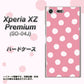 docomo エクスペリア XZ プレミアム SO-04J 高画質仕上げ 背面印刷 ハードケース【IB904 ぶるぶるシンプル】