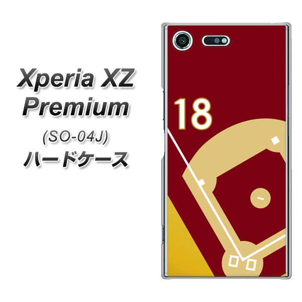 docomo エクスペリア XZ プレミアム SO-04J 高画質仕上げ 背面印刷 ハードケース【IB924  baseball_グラウンド】