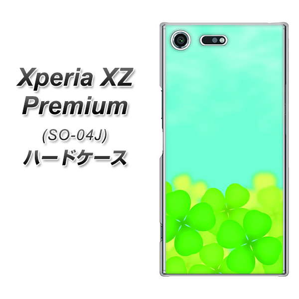 docomo エクスペリア XZ プレミアム SO-04J 高画質仕上げ 背面印刷 ハードケース【VA820 四葉のクローバー畑】