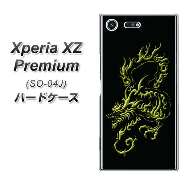 docomo エクスペリア XZ プレミアム SO-04J 高画質仕上げ 背面印刷 ハードケース【VA831 闇と龍】