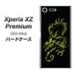 docomo エクスペリア XZ プレミアム SO-04J 高画質仕上げ 背面印刷 ハードケース【VA831 闇と龍】