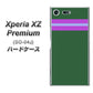 docomo エクスペリア XZ プレミアム SO-04J 高画質仕上げ 背面印刷 ハードケース【YC936 アバルト07】