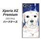 docomo エクスペリア XZ プレミアム SO-04J 高画質仕上げ 背面印刷 ハードケース【YD820 ラブラドールレトリバー01】