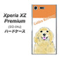 docomo エクスペリア XZ プレミアム SO-04J 高画質仕上げ 背面印刷 ハードケース【YD827 ゴールデンレトリバー03】