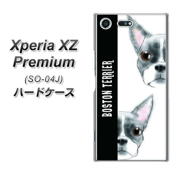 docomo エクスペリア XZ プレミアム SO-04J 高画質仕上げ 背面印刷 ハードケース【YD850 ボストンテリア01】