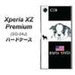docomo エクスペリア XZ プレミアム SO-04J 高画質仕上げ 背面印刷 ハードケース【YD854 ボストンテリア05】